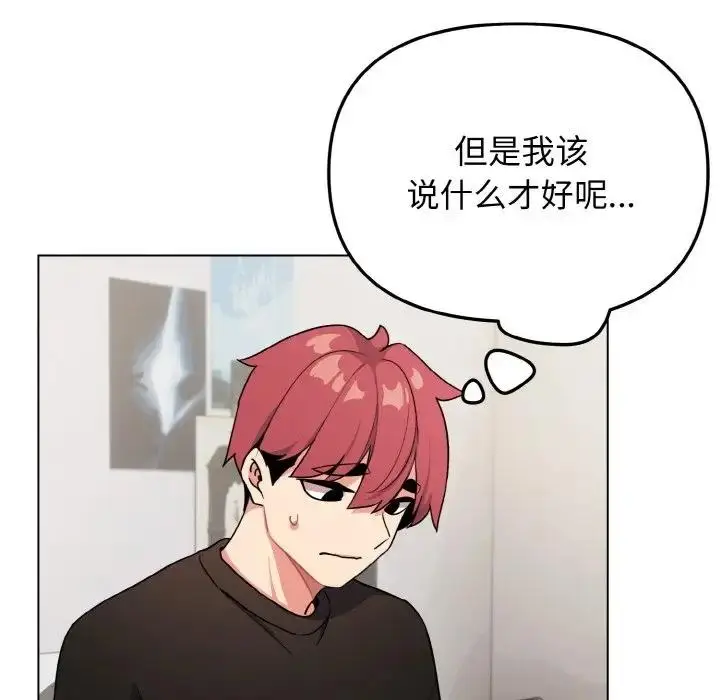 《大学生活就从社团开始》第91话图13