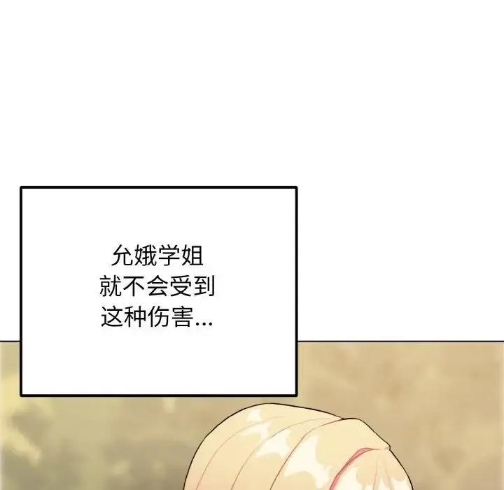 《大学生活就从社团开始》第91话图130