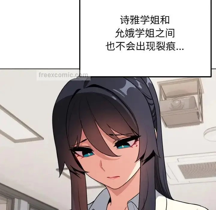《大学生活就从社团开始》第91话图133