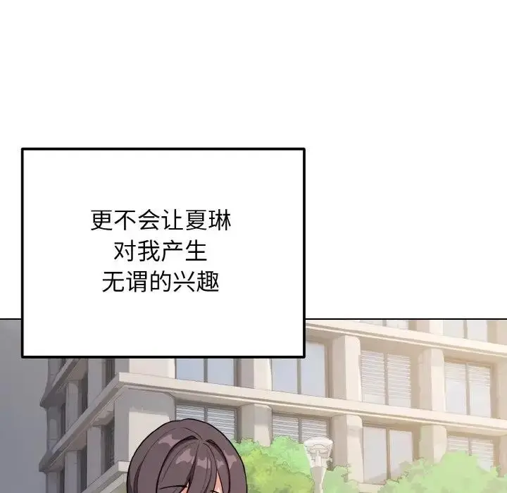 《大学生活就从社团开始》第91话图135