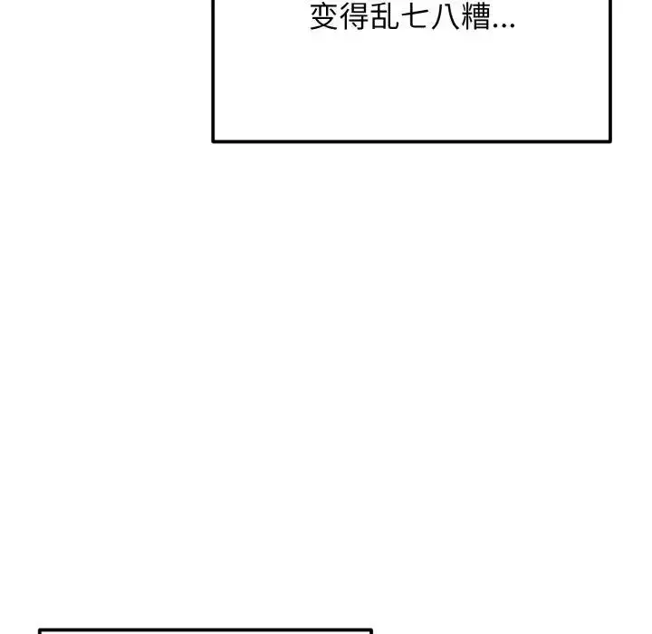 《大学生活就从社团开始》第91话图137