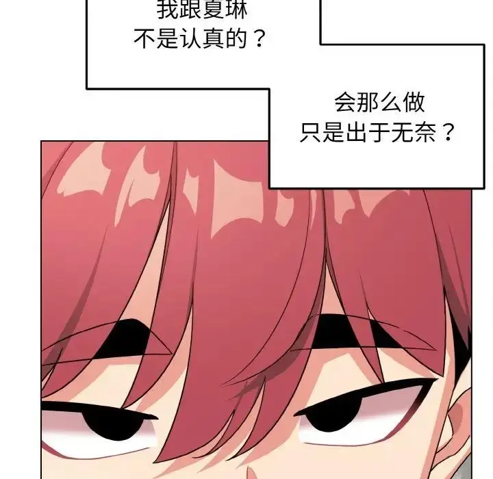 《大学生活就从社团开始》第91话图15