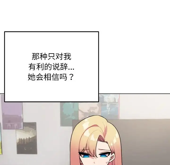 《大学生活就从社团开始》第91话图17