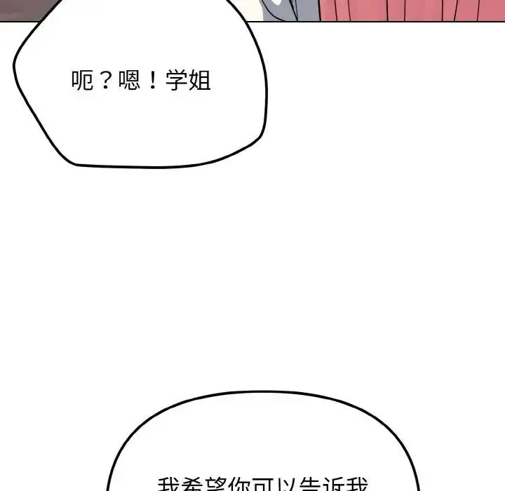 《大学生活就从社团开始》第91话图21