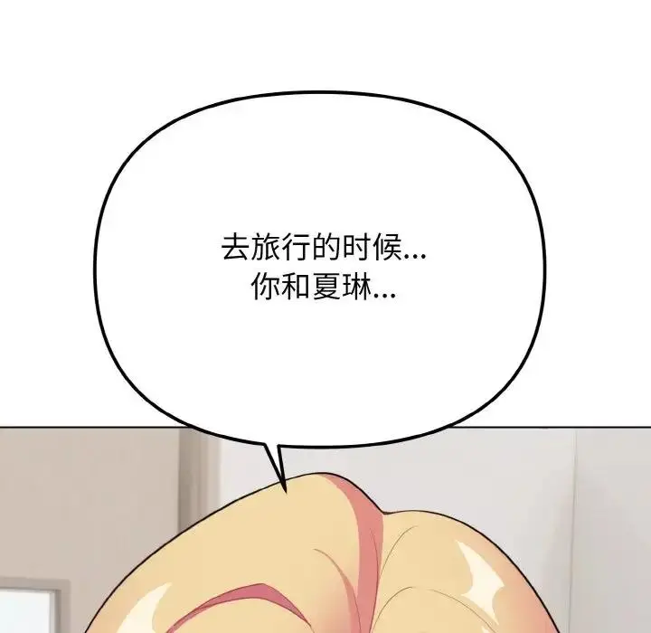《大学生活就从社团开始》第91话图26