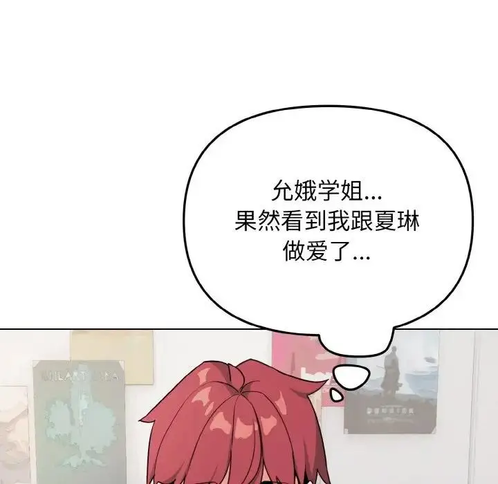 《大学生活就从社团开始》第91话图29