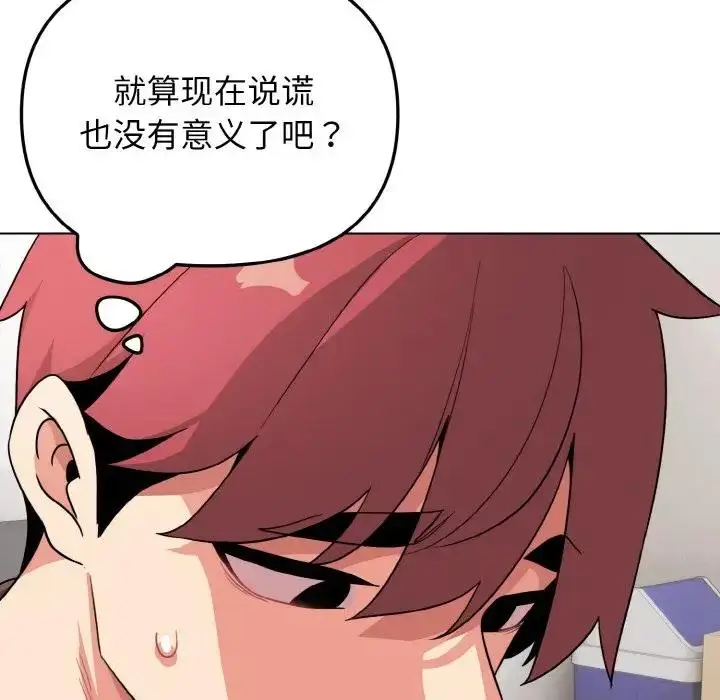 《大学生活就从社团开始》第91话图31