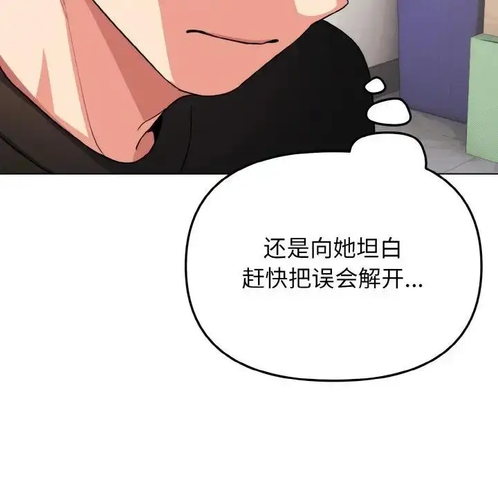 《大学生活就从社团开始》第91话图32