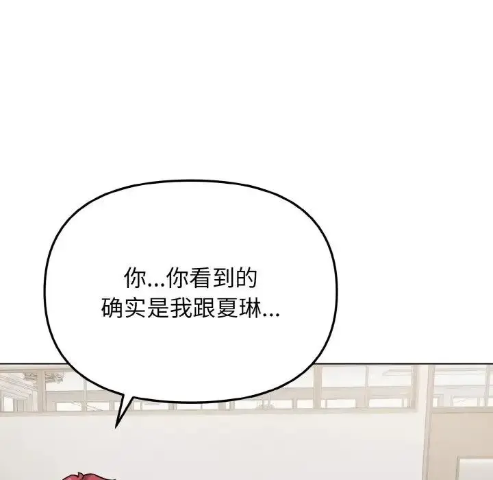 《大学生活就从社团开始》第91话图33