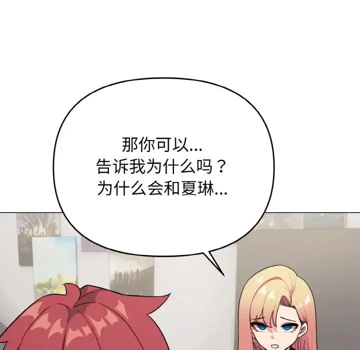 《大学生活就从社团开始》第91话图37