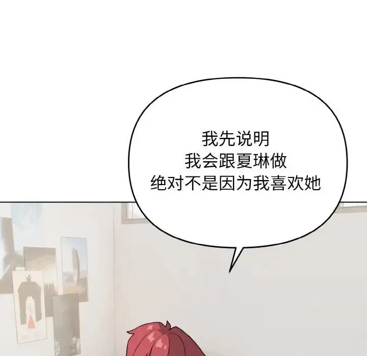 《大学生活就从社团开始》第91话图39