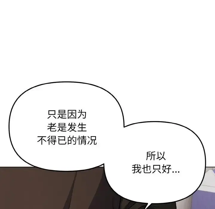 《大学生活就从社团开始》第91话图41