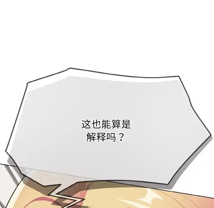 《大学生活就从社团开始》第91话图43