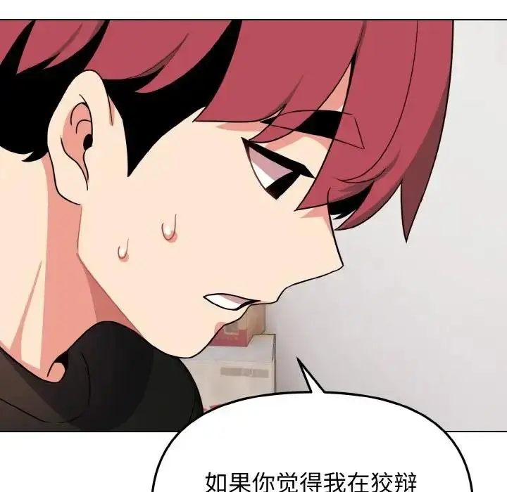 《大学生活就从社团开始》第91话图48