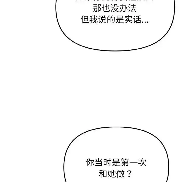 《大学生活就从社团开始》第91话图49