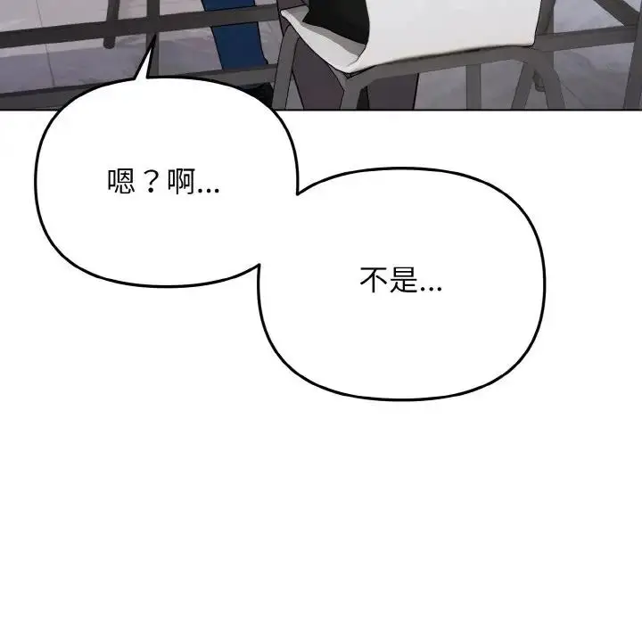 《大学生活就从社团开始》第91话图51