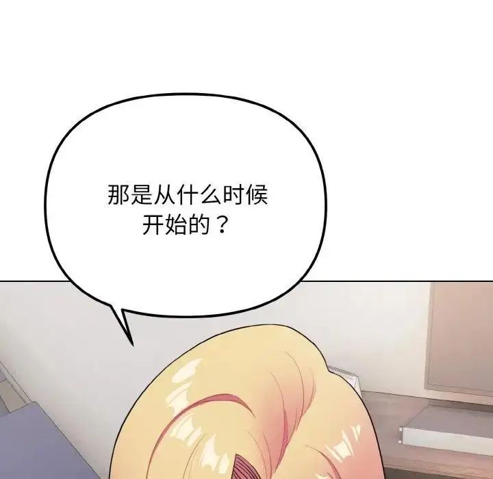 《大学生活就从社团开始》第91话图52