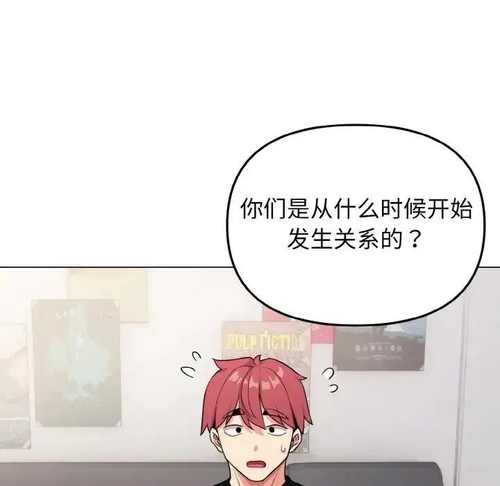 《大学生活就从社团开始》第91话图54
