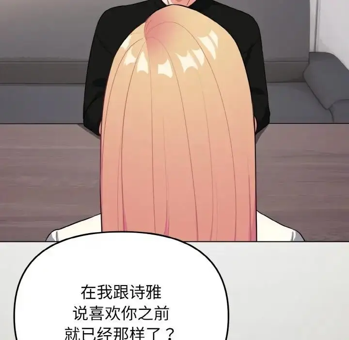 《大学生活就从社团开始》第91话图55