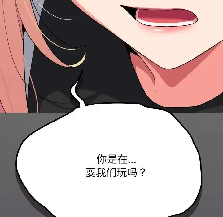 《大学生活就从社团开始》第91话图58
