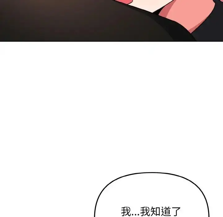 《大学生活就从社团开始》第91话图6