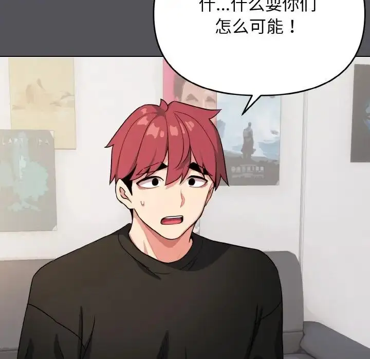 《大学生活就从社团开始》第91话图60