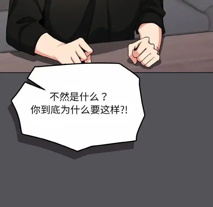 《大学生活就从社团开始》第91话图61