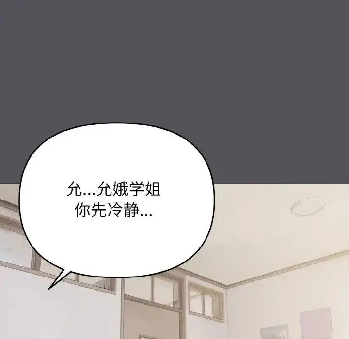 《大学生活就从社团开始》第91话图62