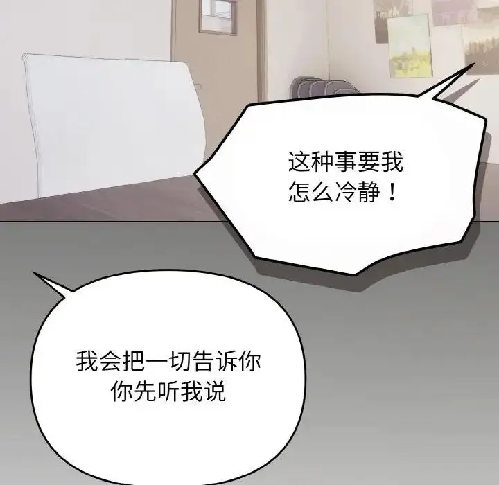 《大学生活就从社团开始》第91话图63