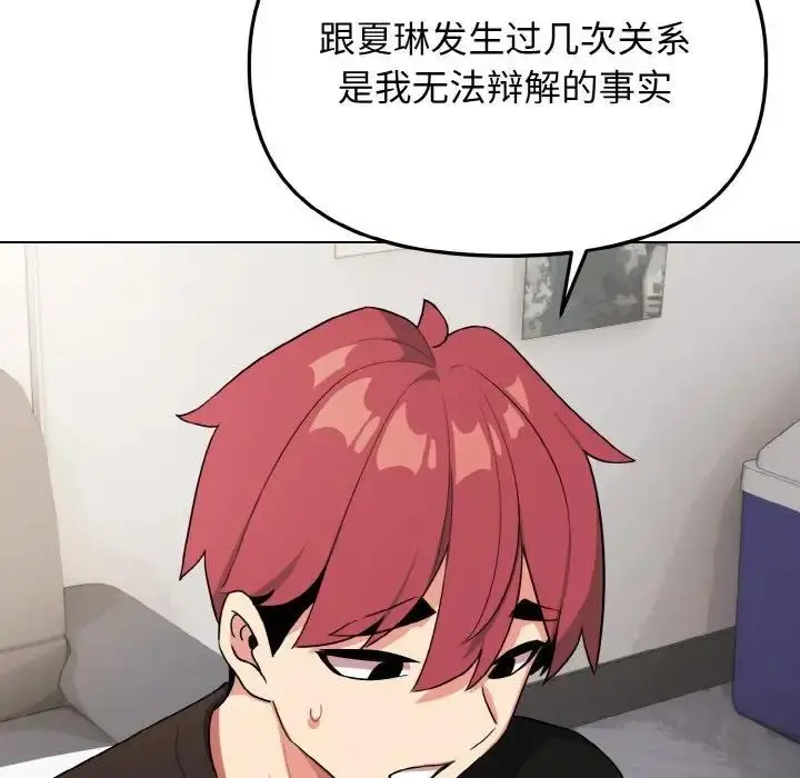 《大学生活就从社团开始》第91话图67
