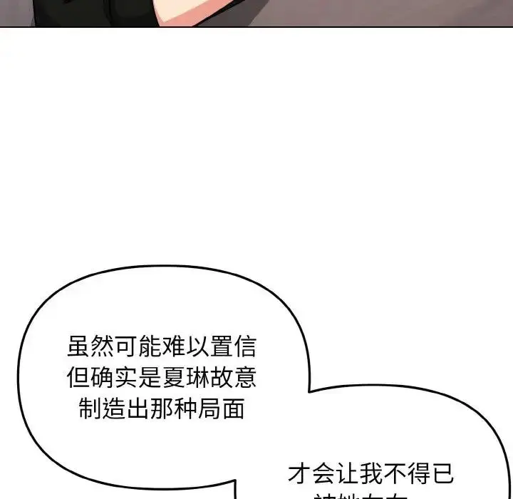 《大学生活就从社团开始》第91话图72