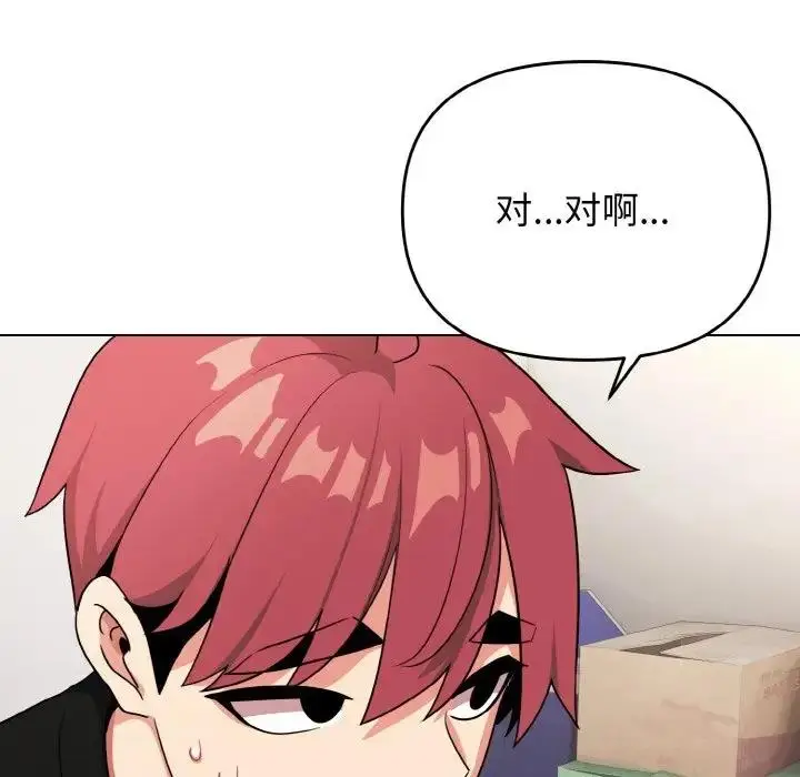 《大学生活就从社团开始》第91话图77