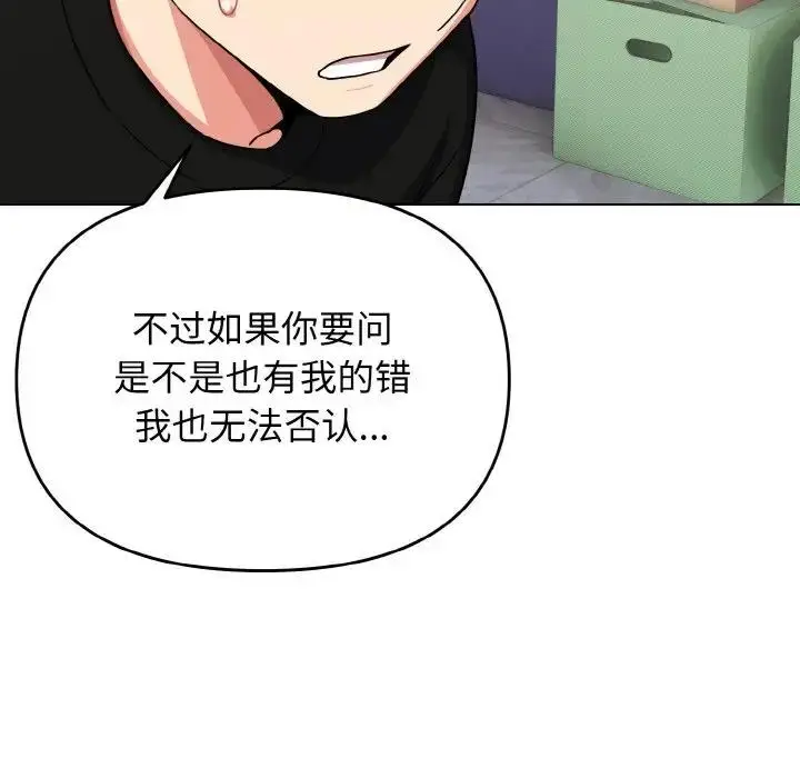 《大学生活就从社团开始》第91话图78