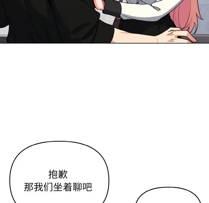 《大学生活就从社团开始》第91话图8
