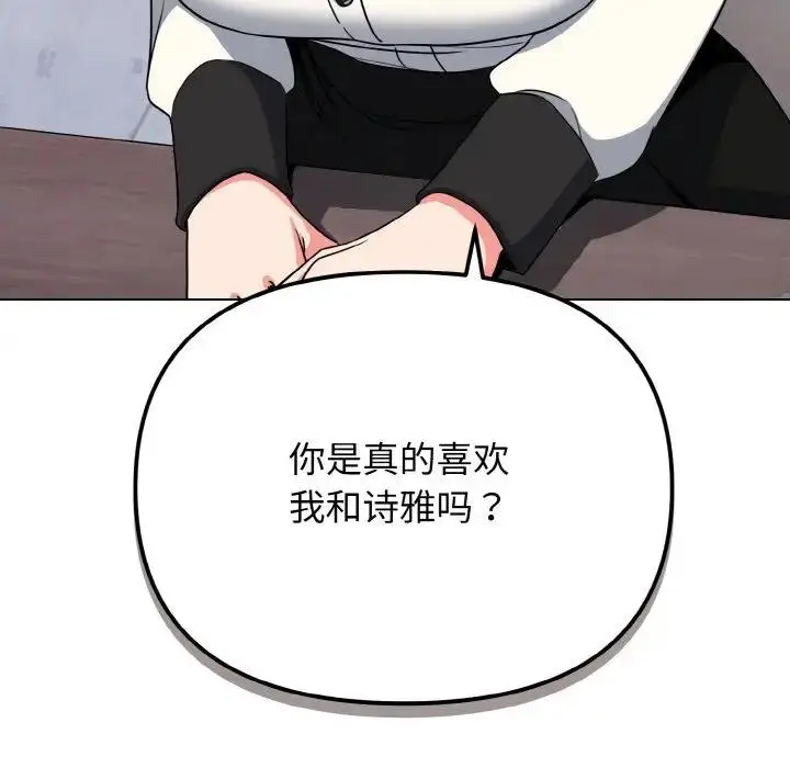 《大学生活就从社团开始》第91话图81