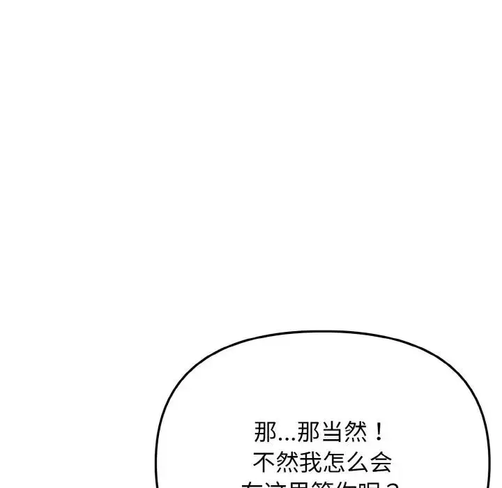 《大学生活就从社团开始》第91话图82