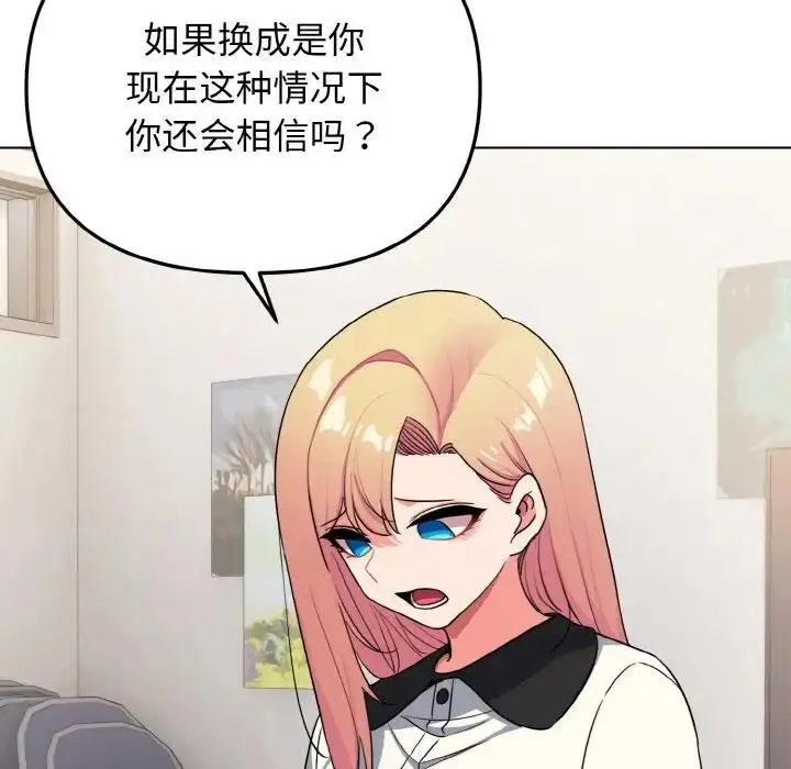 《大学生活就从社团开始》第91话图85