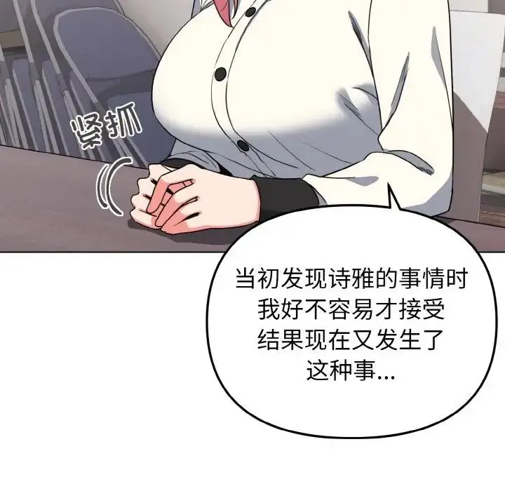 《大学生活就从社团开始》第91话图86