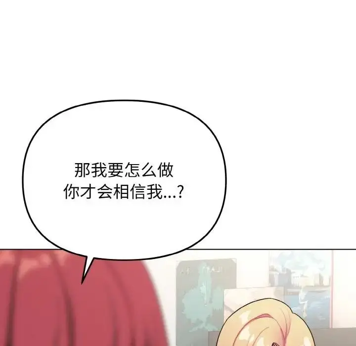 《大学生活就从社团开始》第91话图87