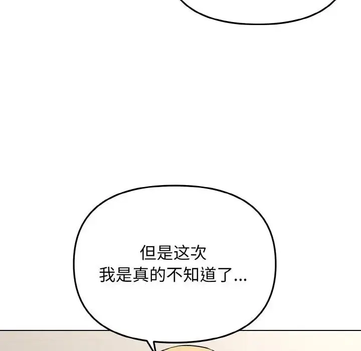《大学生活就从社团开始》第91话图89
