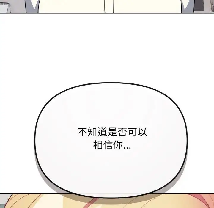 《大学生活就从社团开始》第91话图91