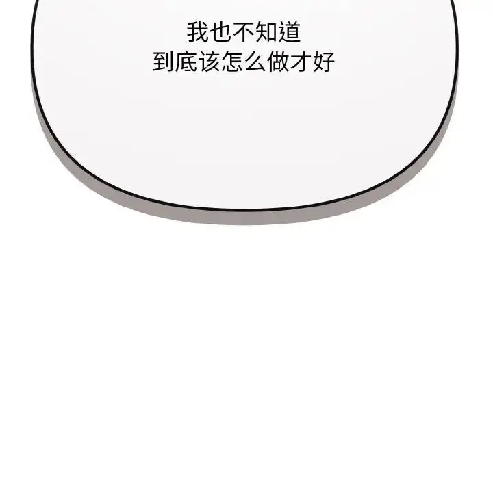 《大学生活就从社团开始》第91话图94