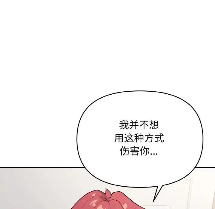 《大学生活就从社团开始》第91话图96