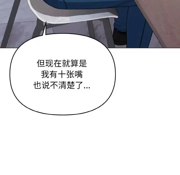 《大学生活就从社团开始》第91话图98