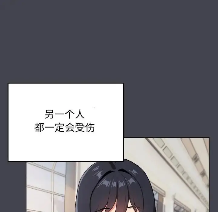 《大学生活就从社团开始》第96话图101