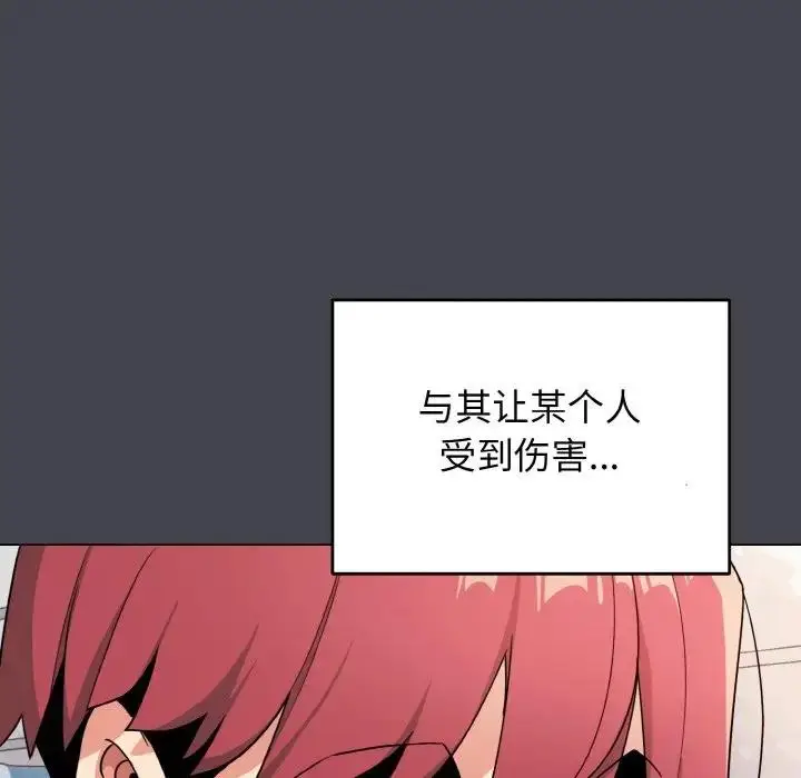《大学生活就从社团开始》第96话图103