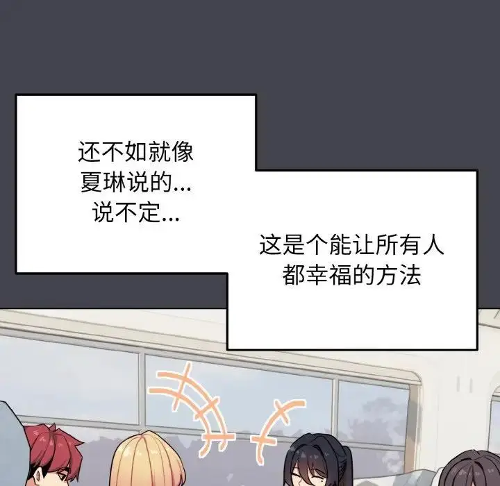 《大学生活就从社团开始》第96话图105