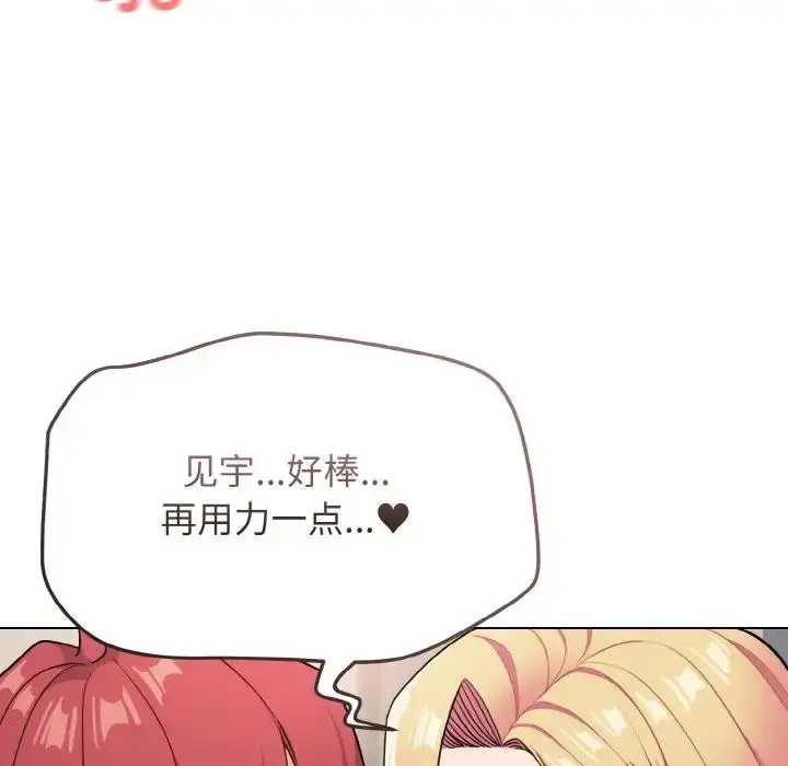 《大学生活就从社团开始》第96话图11