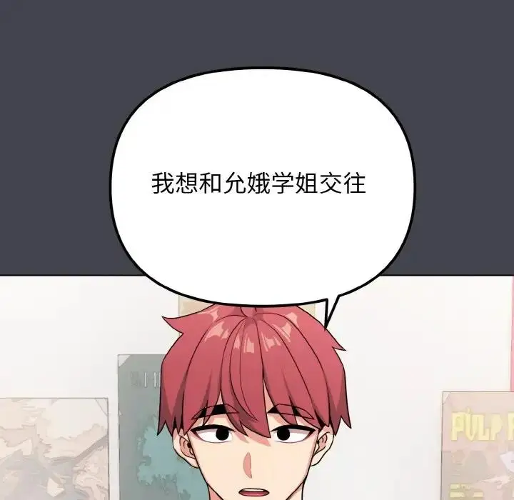 《大学生活就从社团开始》第96话图110