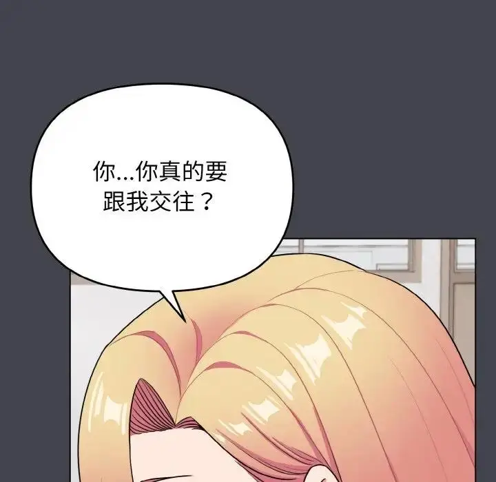 《大学生活就从社团开始》第96话图114